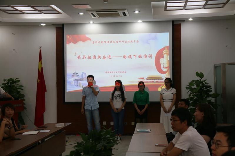 遗传发育所团委举办喜迎所庆60年暨“我与祖国共奋进——国旗下的演讲”特别主题团日活动