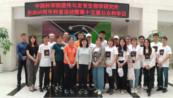 遗传发育所成功举办第十五届公众科学日
