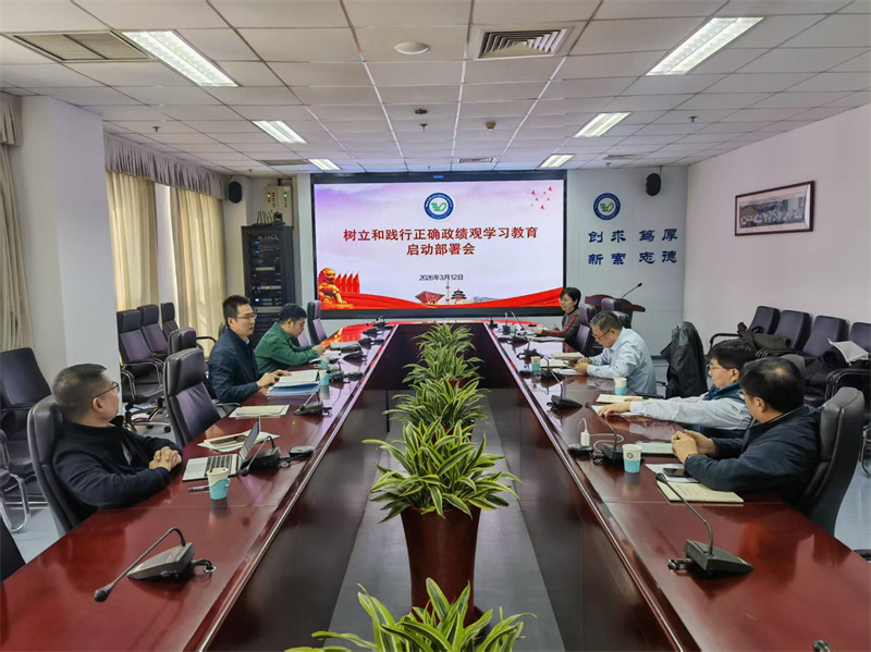 遗传发育所党委部署开展树立和践行正确政绩观学习教育工作